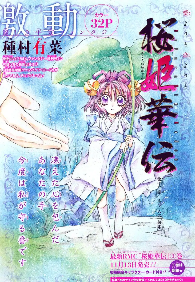 Sakura Hime Kaden Chapter 12 3